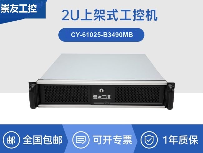 国产化海光2U工控机-金融能源行业信创替代专用解决方案|CY-61025-B3490MB