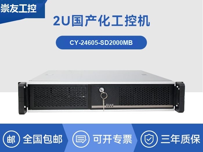 国产化飞腾处理器|国产2U工控机|CY-24605-SD2000MB
