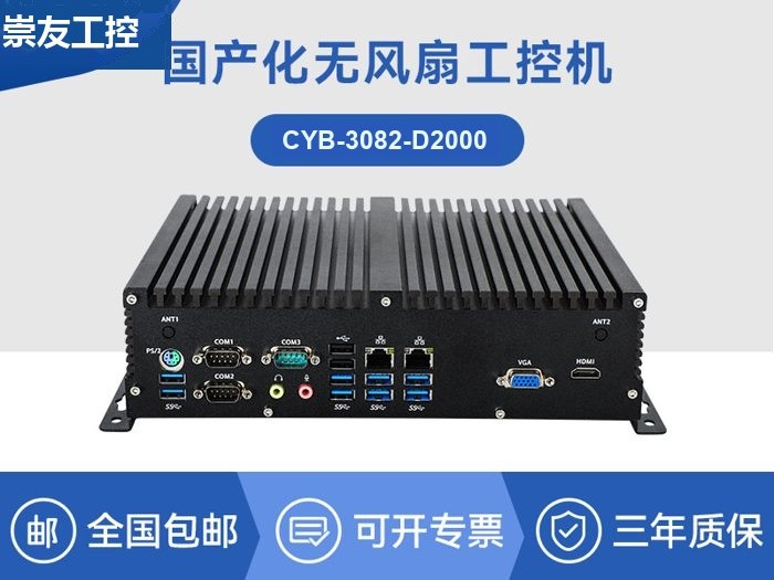 国产化工控机|无风扇嵌入式主机|CYB-3082-D2000