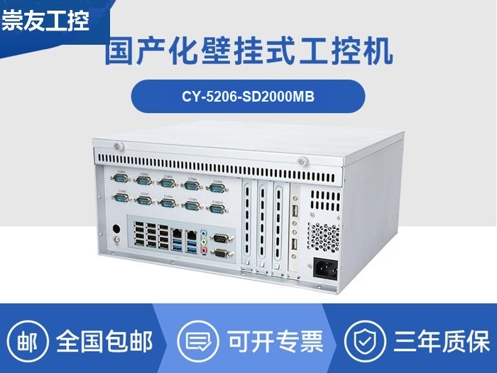 国产化芯片工控机|飞腾D2000处理器工业主机|CY-5206-SD2000MB