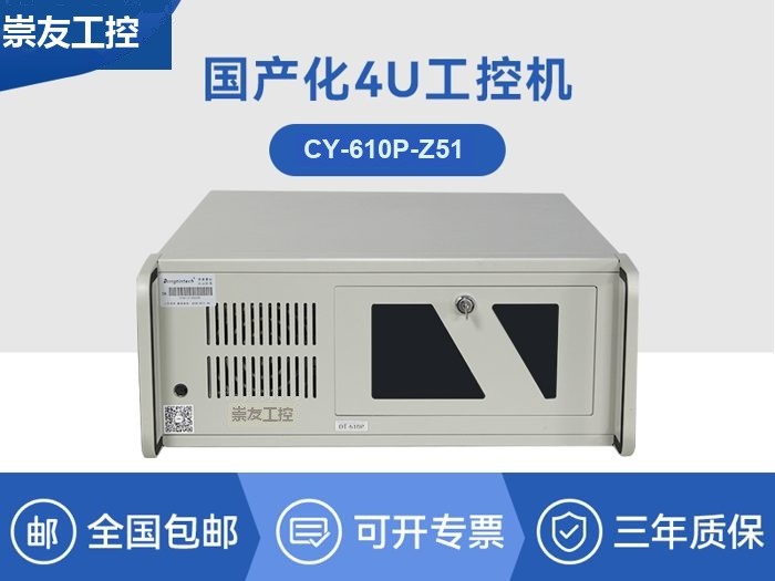 国产化4U工控机|兆芯处理器工业电脑|CY-610P-Z51