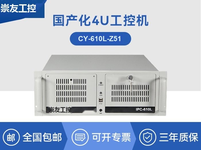 韦斯特显示国产化4U工控机|国产兆芯处理器|CY-610L-Z51