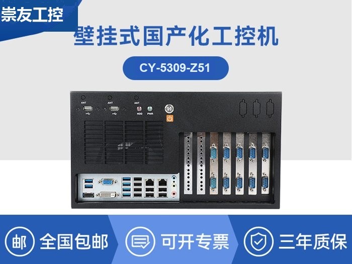国产化壁挂式主机|支持国产统信uos系统|CY-5309-Z51