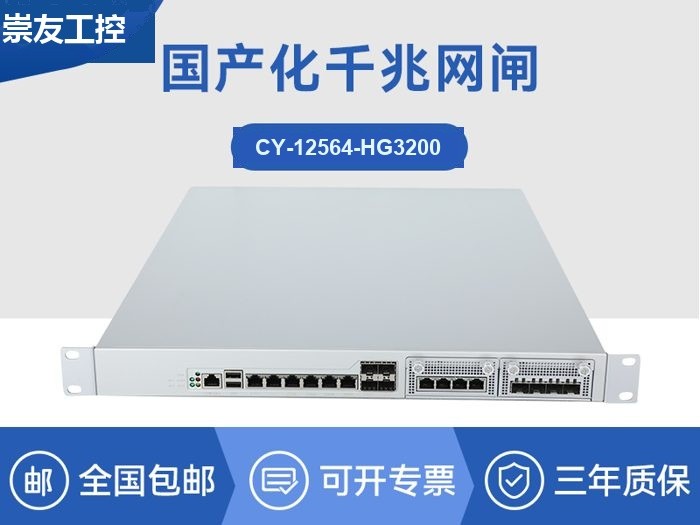国产化千兆网闸|国产海光处理器|CY-12564-HG3200
