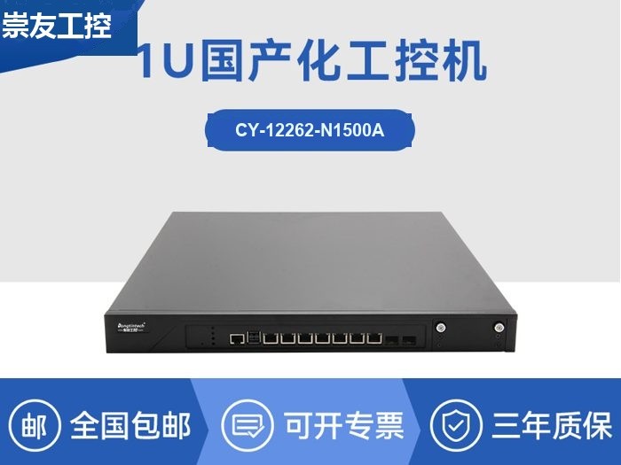国产化多网口工控机|国产飞腾处理器|CY-12262-N1500A