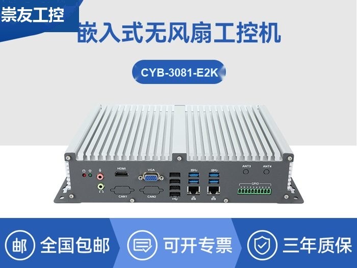 国产化飞腾工控机|支持银河麒麟UOS操作系统主机|CYB-3081-E2K