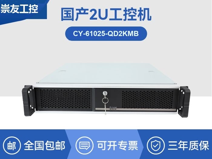 2U国产化工控机|安防监控主机|CY-61025-QD2KMB