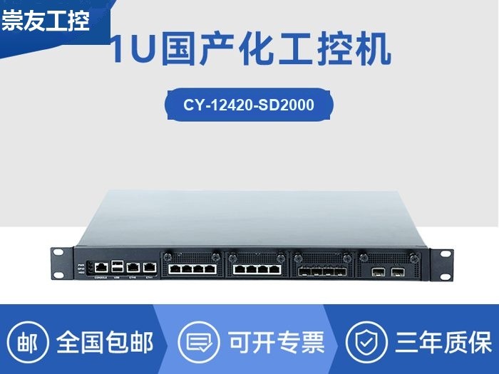 韦斯特显示国产化1U工控机|飞腾D2000处理器|CY-12420-SD2000