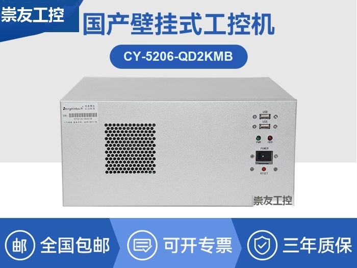 国产飞腾工控机|壁挂式工业电脑|CY-5206-QD2KMB