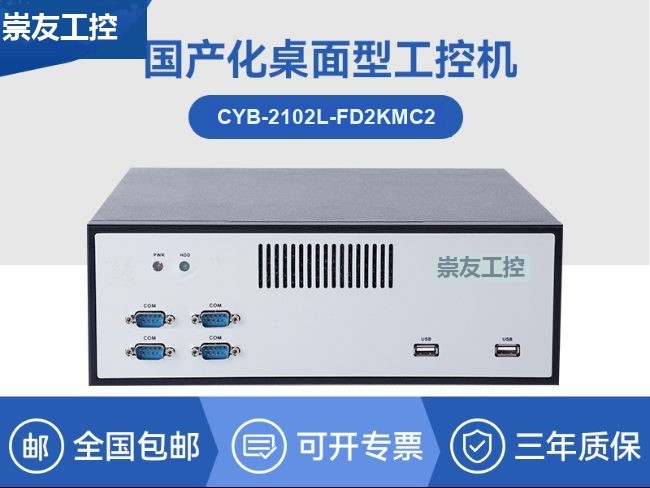 飞腾D2000自主可控工控机|韦斯特显示国产化工业电脑|数据采集专用主机|CYB-2102L-FD2KMC2