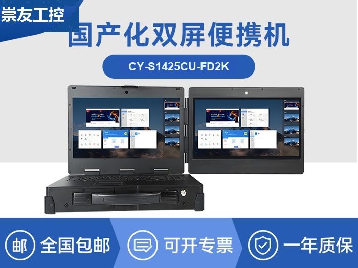 国产化加固便携机|上翻双屏笔记本|CY-S1425CU-FD2K